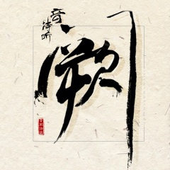 心里想的都是你