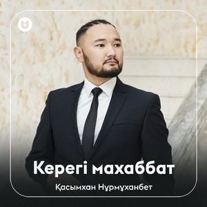 Керегі махаббат