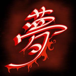 搞一首嘛，我永远乐意听