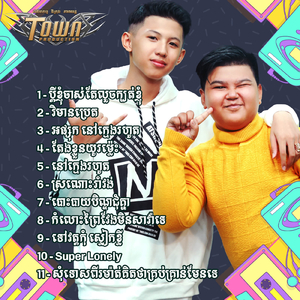 បោះបាយបិណ្ឌជុំគ្នា