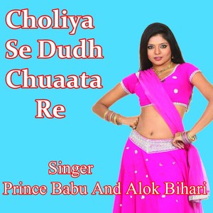 Choliya Se Dudh Chuaata Re
