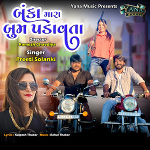 Banka Mara Boom Padave