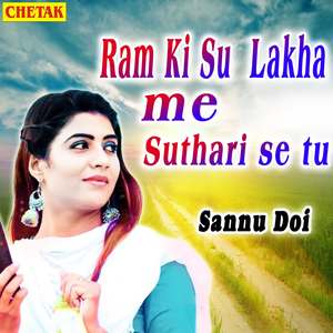 Ram Ki Su Lakha Me Shuthari Se Tu