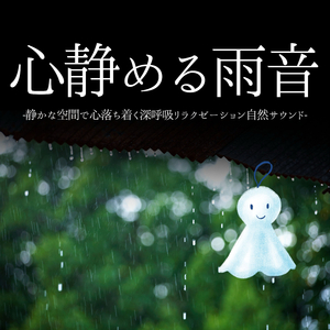 精神統一瞑想