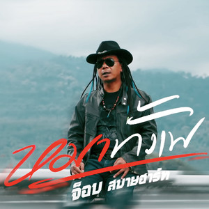 หมาทั้งเพ