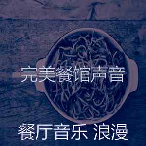 一尘不染晚餐印象数