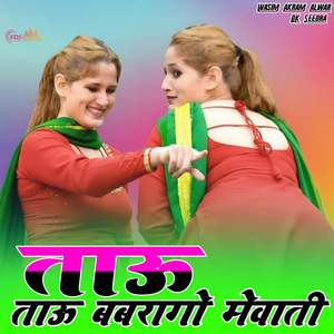 ताऊ ताऊ बबरागो मेवाती