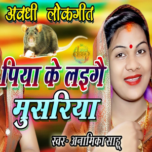 Awadhi Lokgeet Piyaa Ke Laigai Musariya