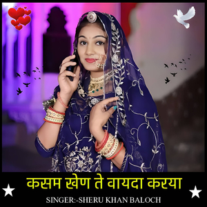 Kasam khen te vaayada karaya