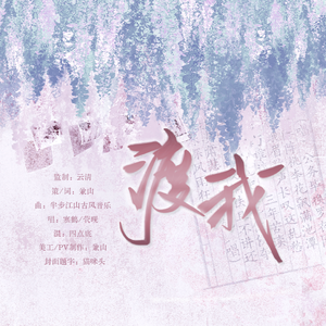 渡我——小说《盗墓笔记》2024解雨臣生贺