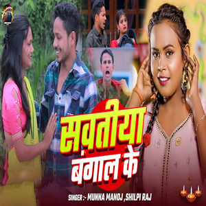 Shavatiya Bangal Ke