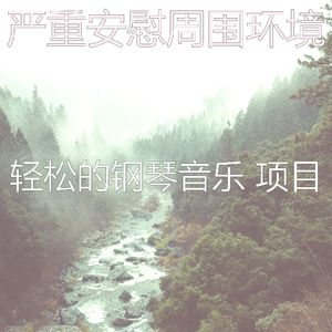 抚慰的健康回忆