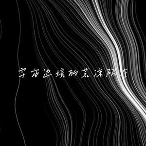 The desolation of the border of the universe