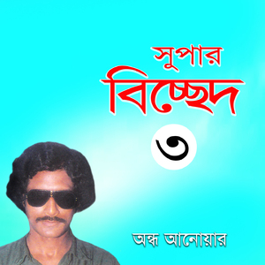 Sukher Asay Koira Piriti