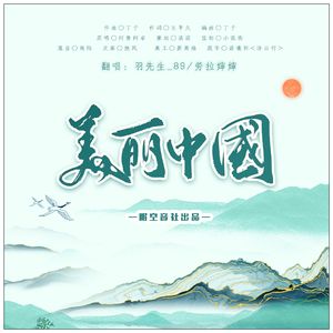 美丽中国(2022国庆快乐！)