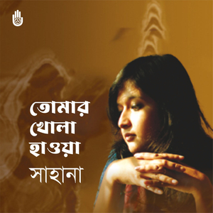 Tomar Khola Hawa