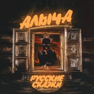 Вороная приора