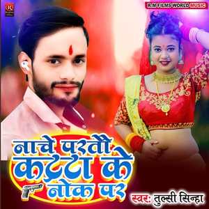 Nache Paratau Katta Ke Nok Par