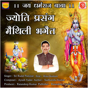 Jyoti Prasang Methili Bhaget, Pt. 03