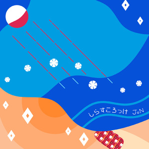 しらすころっけ