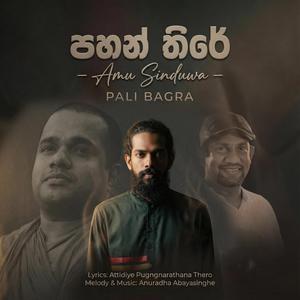 PAHAN THIRE AMU SONG