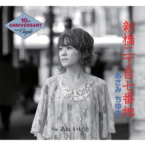 新橋二丁目七番地