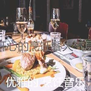 柔和的在家做饭时刻
