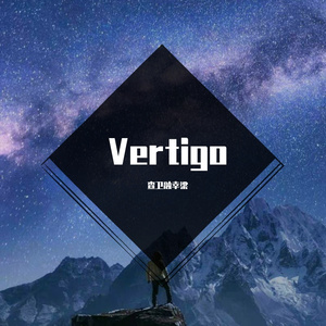 Vertigo