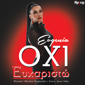 Ohi Efharisto