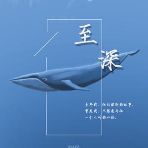 《他笑时风华正茂》剧情歌-纯歌版-至深（Cover 陈凯彤）