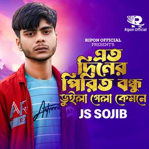 Ato Diner Prit Bondhu Vuila Gela Kemne