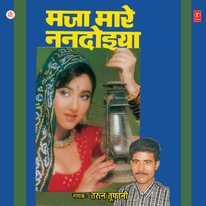Aunti Aunti Kahi Ke Bajaai Dela Ghanti