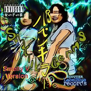 Snaptik Germs (feat. Ecouter & 那ペンキラー) (Smelly V. Version)