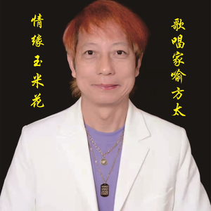 情缘玉米花