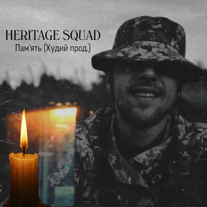 Пам'ять (Худий прод.)