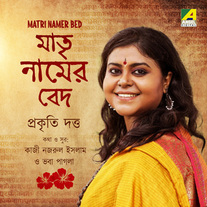 Probhati Uthiya Bolo Kali Kali