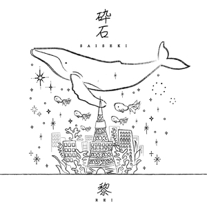 砕石