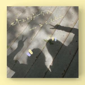 世界上的另一个我