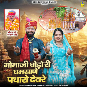 Momaji Ghodo Ri Ghamsane Padharo Devre