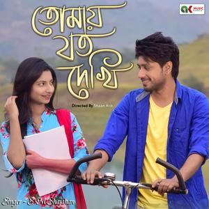 S M Shahjahan | Tumay Joto Dekhi