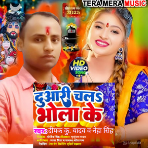 Duaari Chala Bhola Ke