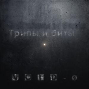Грань (Intro)