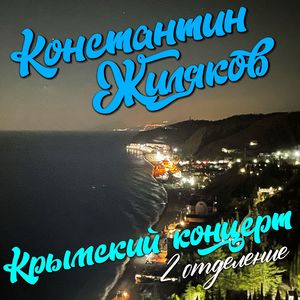 Победная: живой звук