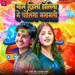 Nas Dihala Holiya Me Choliya Makhmali