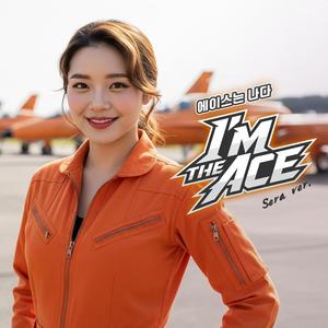 에이스는 나다 (I’m the Ace) (Sera Version)