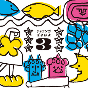 Tango of the Red demon and the Blue demon - feat.Yoichi Sugawara (Cover)