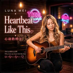 Heartbeat Like This (心动的样子)