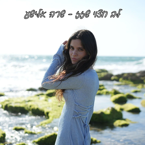 לב חצוי שזז