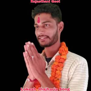 Lokesh Jhajharia Song