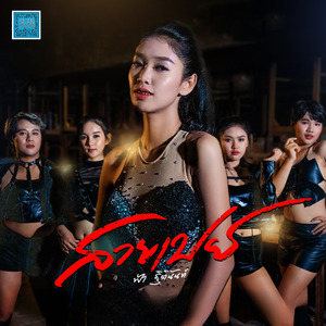 สายเปย์